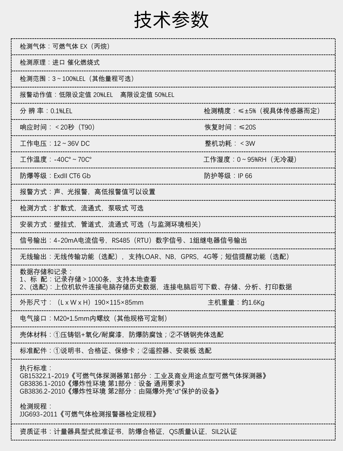 固定分體式可燃?xì)怏w檢測儀--丙烷